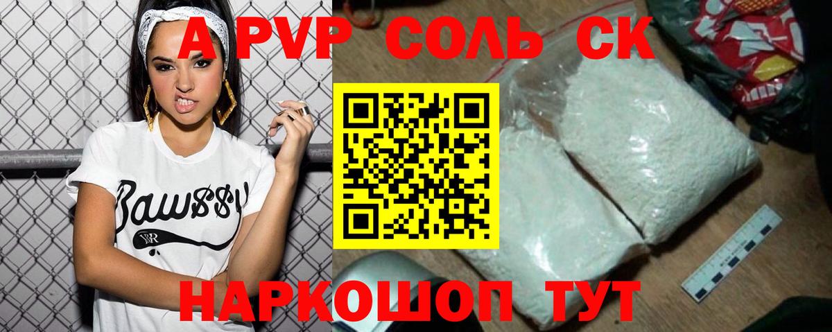 A-PVP кристаллы  A-PVP СК КРИС  Вход с VPN  А ПВП мука  Киселёвск 