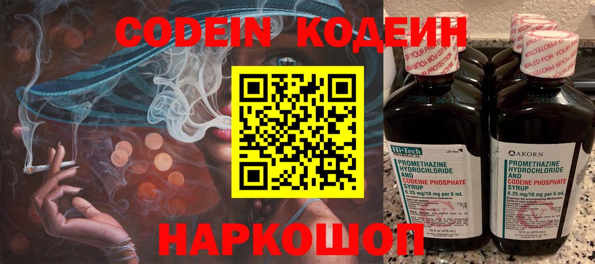 Кодеин напиток Lean (лин) Киселёвск