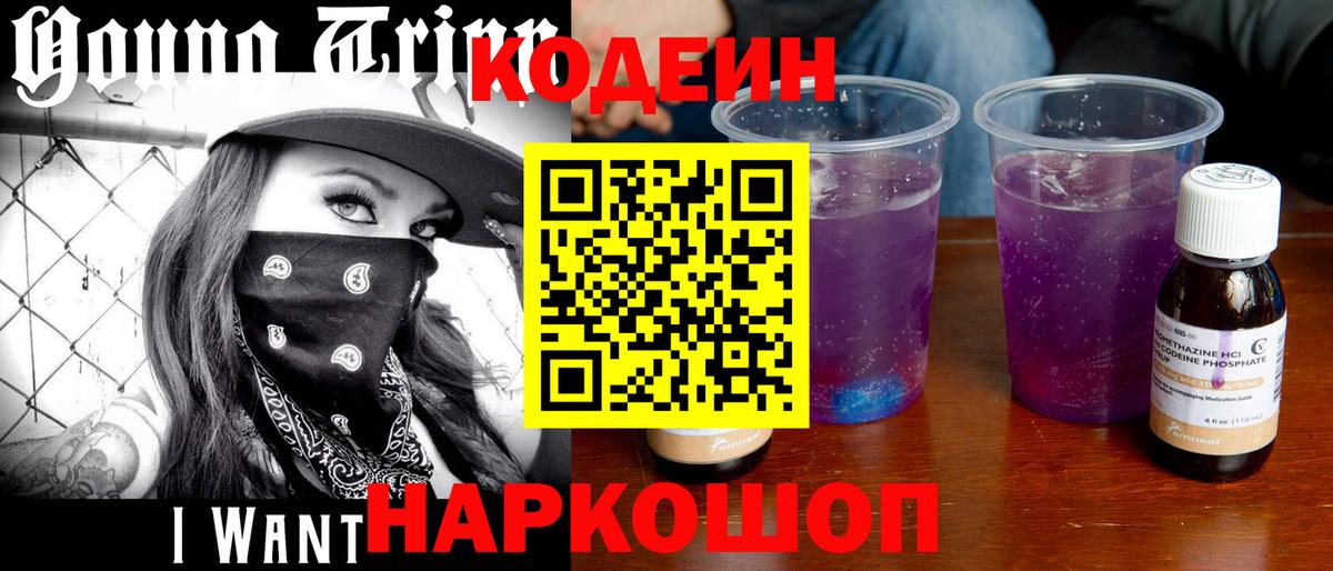 Codein Purple Drank  Codein Purple Drank  Киселёвск 