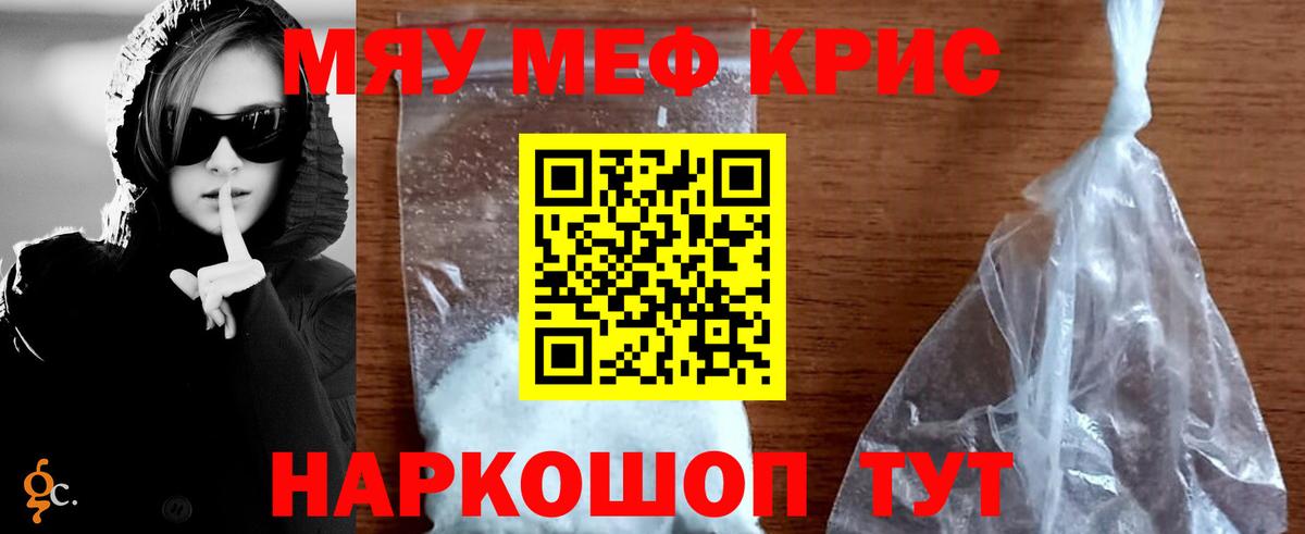 МЯУ-МЯУ  Киселёвск  Мефедрон VHQ 
