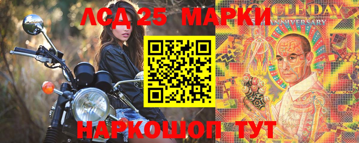 Марки 25I-NBOMe 1500мкг Киселёвск